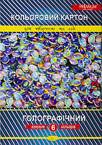 Кольоровий картон 6 аркушів А4 Голографічний Апельсин ККГ-А4-6