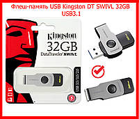 Флешка USB 32 GB Kingston DataTraveler Swivl USB 3.0, Flash Card, флеш накопитель 32 гб, карта памяти 32 гб