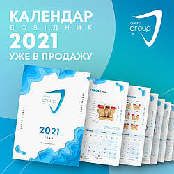 Календар-довідник на 2021 рік