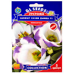 Еустома Сапфір синій серпанок F1 5 шт Gl Seeds