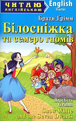 Читаю англійською. Білосніжка та семеро гномів