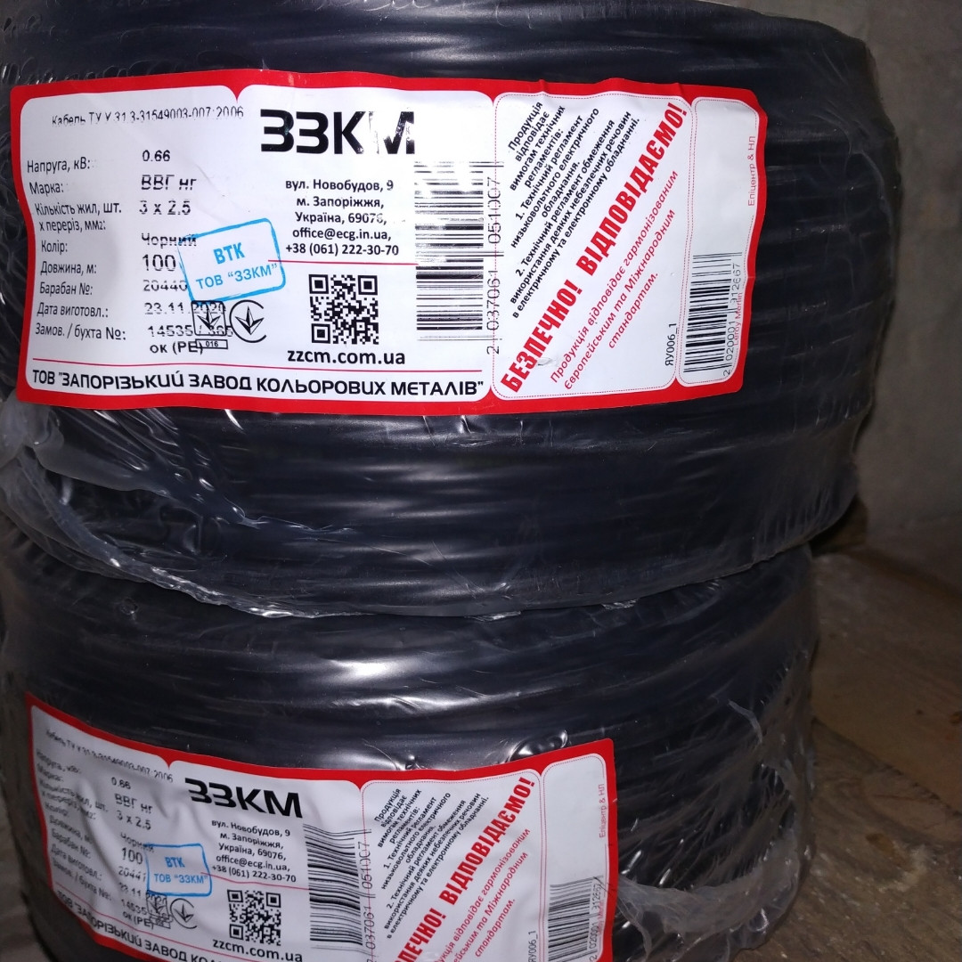 Кабель ВВГнг 3х2,5 ЗЗЦМ, силовий мідний, негорючий, для стаціонарних установок