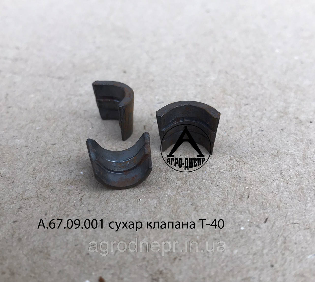 Сухар клапана Д-21, Д-37, Д-144 А67.09.001, фото 1