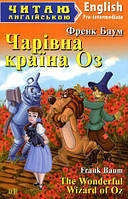 Читаю англійською.Чарівна країна Оз