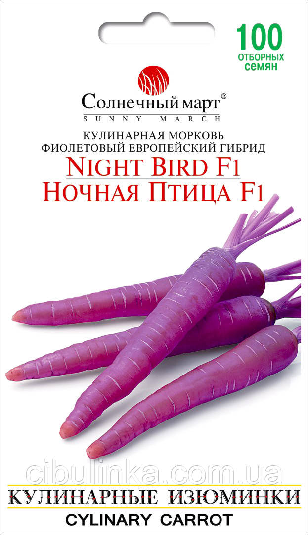 Сонячний маркер. Насіння Морква Нічна птиця (фіолетова), поздня, 100 се