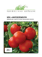 Добриво для томатів та інших пасльонових культур (Фасовка: 20 г) NPK+Мікроелементи ТМ Професійне насінняДобрив