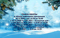 ГРАФІК РОБОТИ