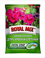 Royal Mix для сурфиний и петуний cristal spray комплексное минеральное удобрение для листовой подкормки 20г