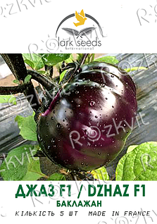 Насіння Баклажана ДЖАЗ F1/DZHAZ F1-Lark Seeds- (5шт)