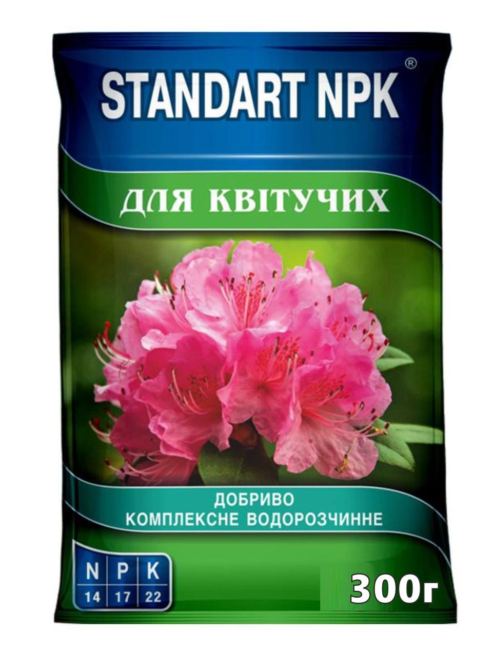Standart NPK для квітучих рослин комплексне водорозчинне мінеральне добриво 300г