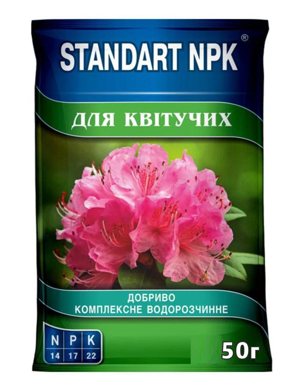 Standart NPK для квітучих рослин комплексне водорозчинне мінеральне добриво 50г
