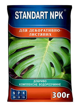Standart NPK для декоративно листяних комплексного водорозчинного мінерального добрива 300 г, фото 1