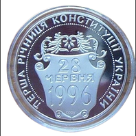 Первая годовщина Конституции Украины 2 гривны 1997 года