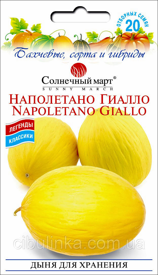 Насіння Диня Наполетано Гіалло 20 шт, фото 1