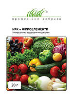 Добриво Універсальне, водорозчинне добриво NPK+Мікроелементи (Фасовка: 20 г)ТМПрофесійне насіння