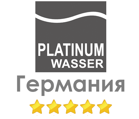 Картинка німецьких фільтрів Platinum Wasser