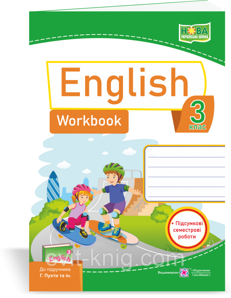 Косован О. Робочий зошит з англійської мови із семестровим контролем. 3 клас (до підручника Р. Пухти) НУШ.