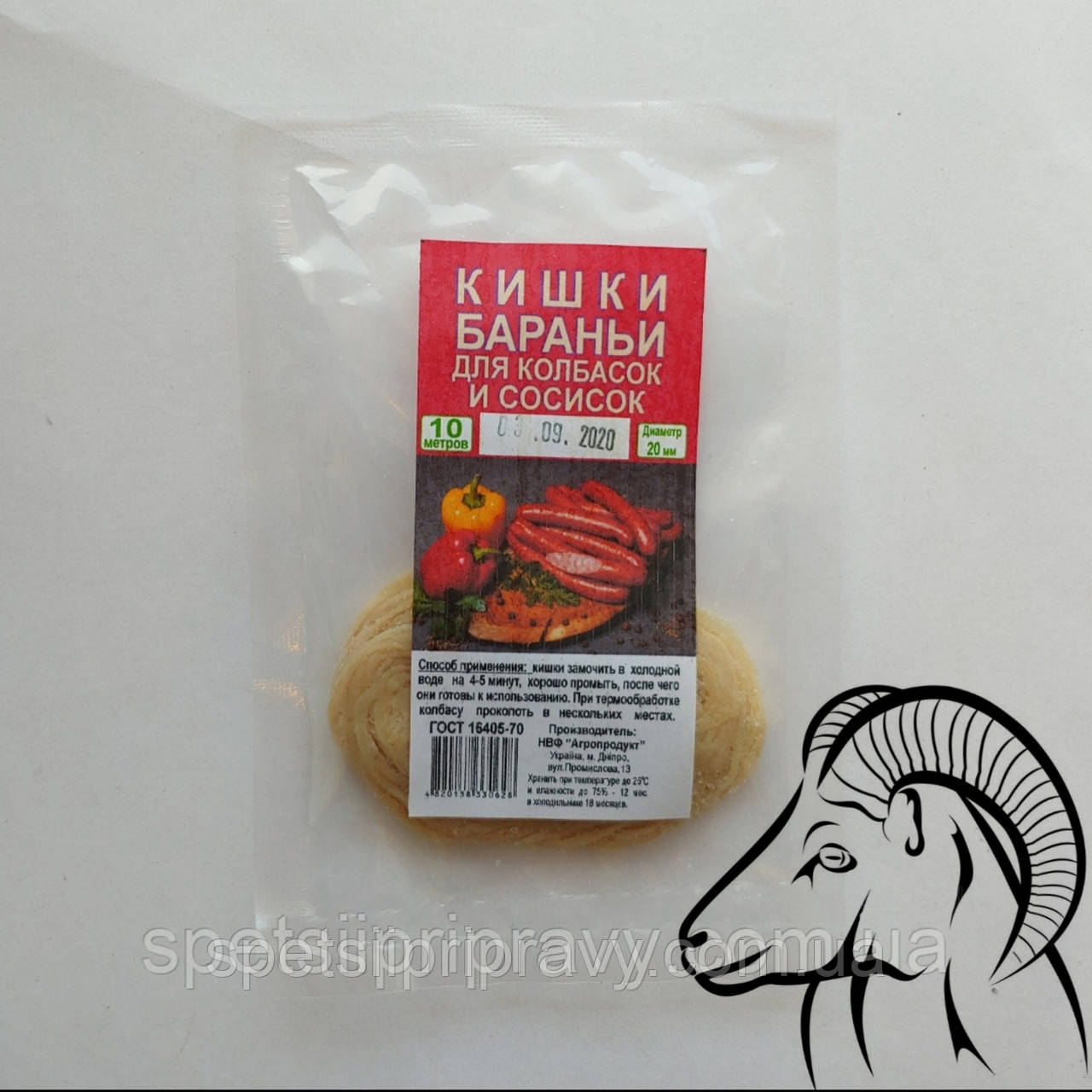 Кішки бараньї <unk> 18-20 мм, 10 м, для ковбасок і сосисок ( категорія "А-B", перший сорт)🇺🇦🐏, фото 1