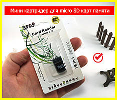 Мінікартидер для microSD карт пам'яті, Card Reader microSD для USB, адаптер мікрод (чорний)