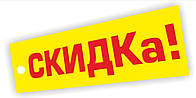 Знижки, Акції !!!