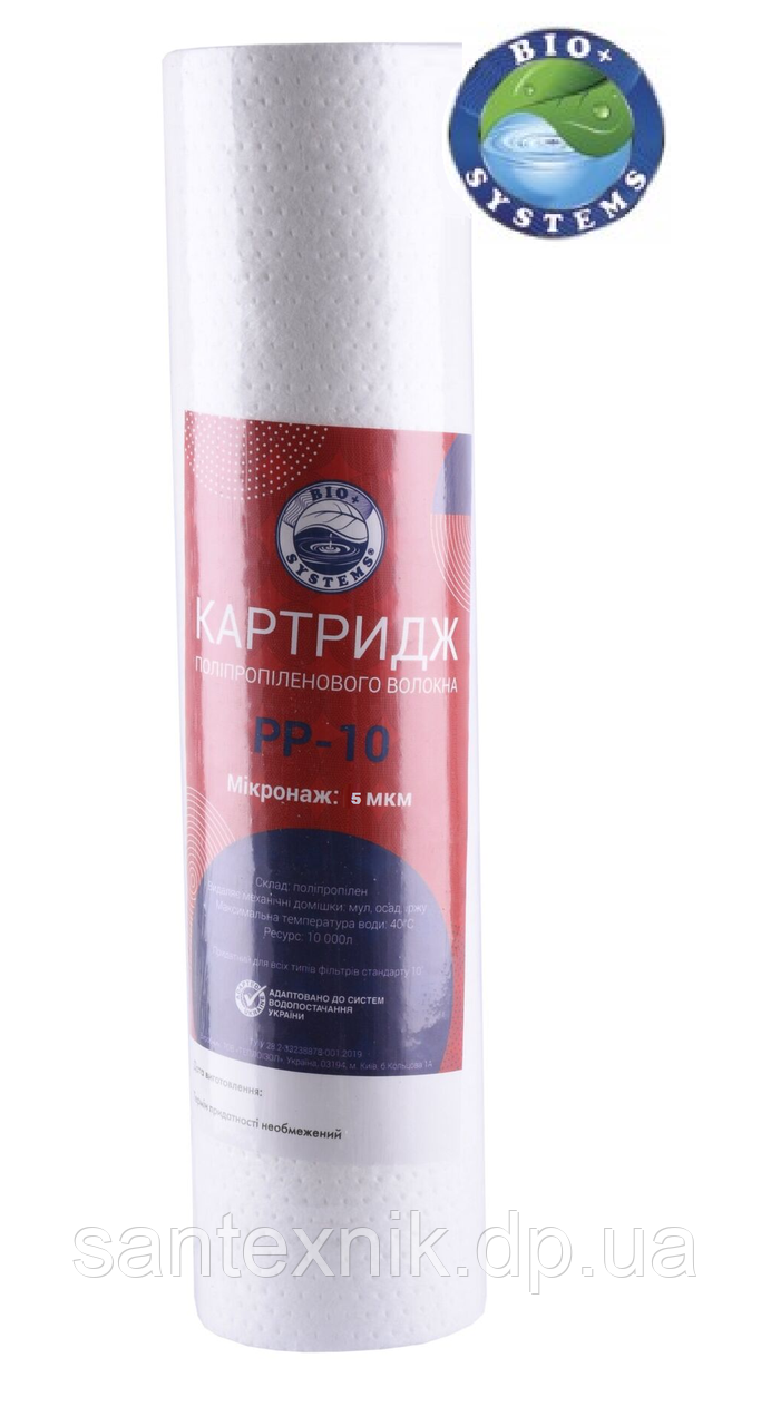 Картридж поліпропіленовий Bio+ Systems PP-10 (5 мкм)