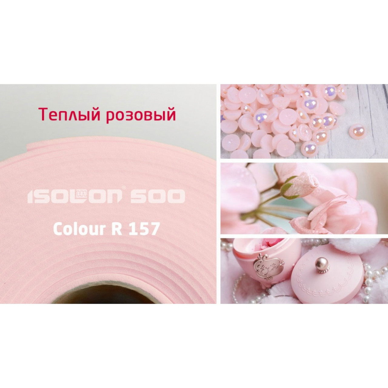 Цветной изолон для изготовления цветов ППЕ 3002 ( ТЕПЛЫЙ РОЗОВЫЙ )