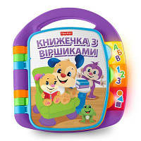 Музыкальная книжечка со стишками Fisher-Price на украинском с эффектами (DKK16)