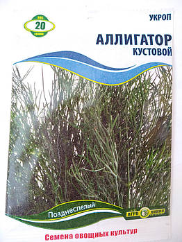 Насіння кропу Алігатор кущовий 20 грам