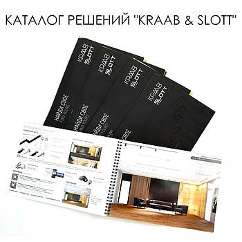 КАТАЛОК РЕШЕЇН "KRAAB&SLOTT"