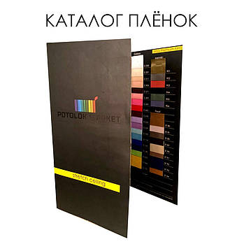 КАТАЛОГ ПЛІВОК