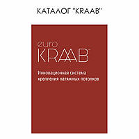 КАТАЛОГ "KRAAB"