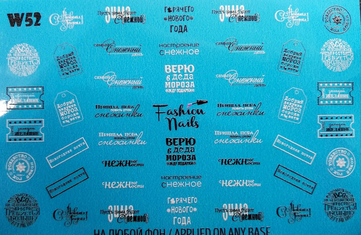 Слайдер для дизайну на нігтях KSM W52 Winter