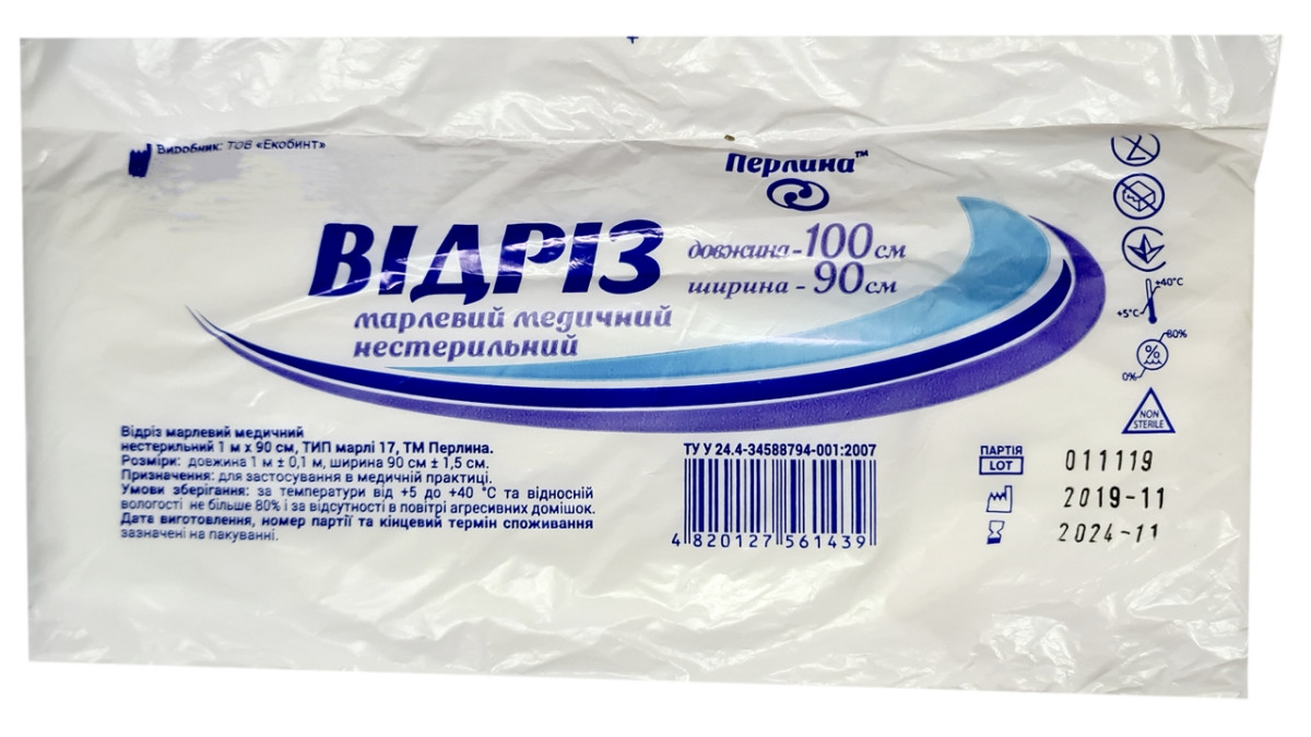 Марлевий відріз 1м Перлина