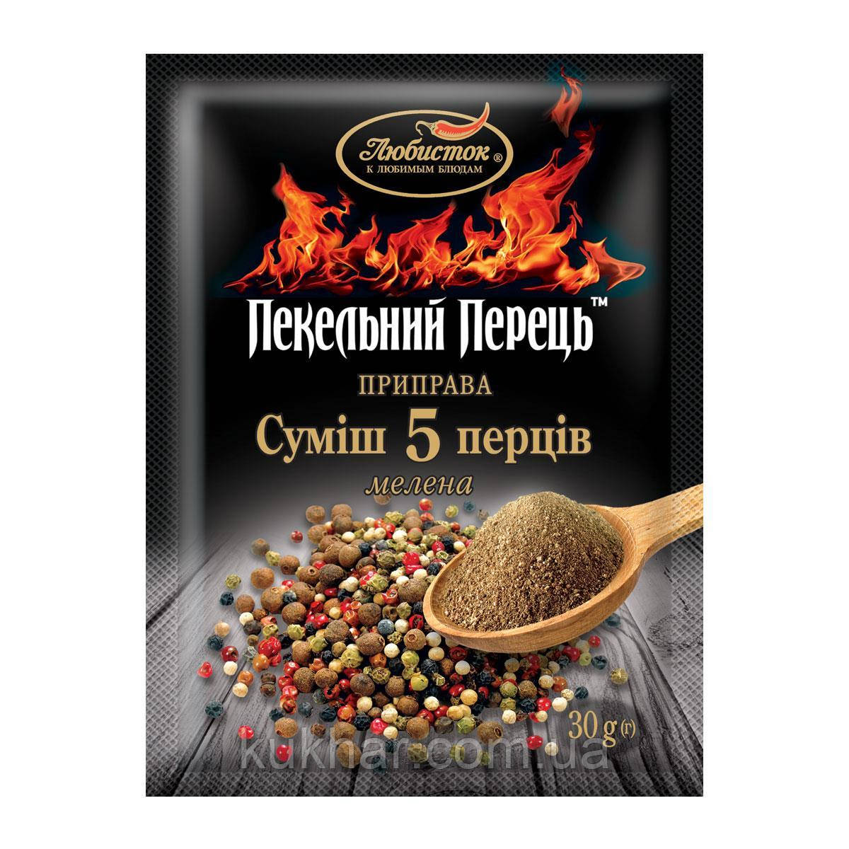Суміш "5 перців" мелена 30г
