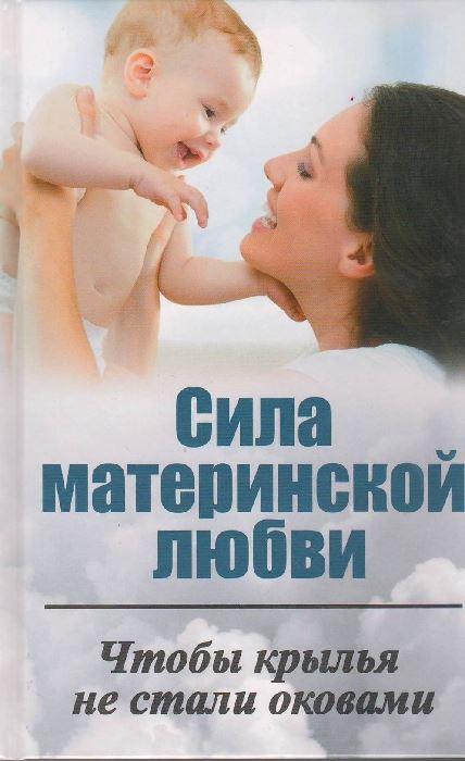 Сила материнської любові Щоб крила не стали оками