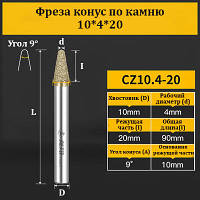 Фреза конус по камню 10*4*20 мм