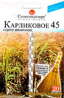 Насіння Сорго Відняте Карликове 45, 30 г.