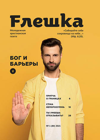 Флешка № 1-2021, фото 1