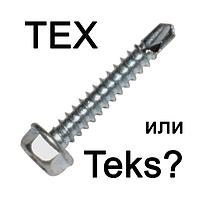 Саморізи Tex, Teks і Tek і DIN 7504. Походження назви.