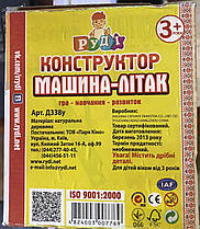 Конструктор Машина-Літак