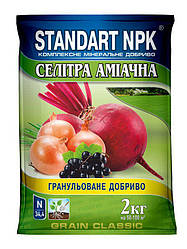 Амміачна силітра 2 кг N 34,4%