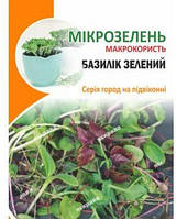 Семена микрозелени Базилика 5 г