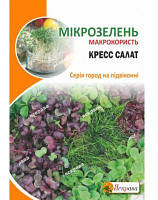 Насіння мікрозеленію Крес салату 10 г
