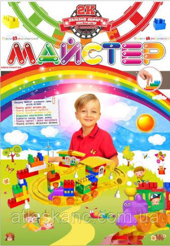 Іграшка Пластикова Конструктор Майстер-2К залізниця 90 деталей 5209