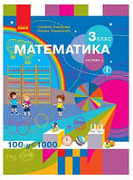 Математика 3 кл Підручник Ч.2