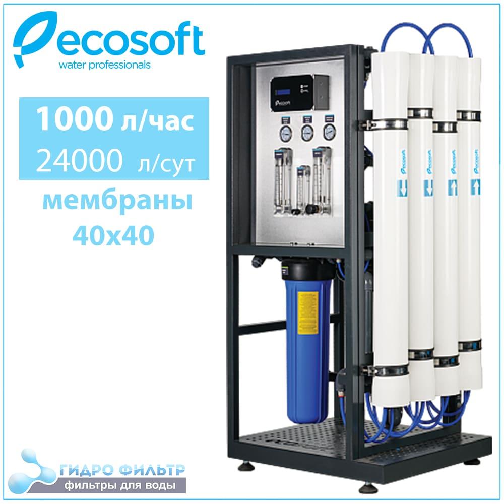 Промисловий зворотний осмос Ecosoft MO24000 куб води за годину