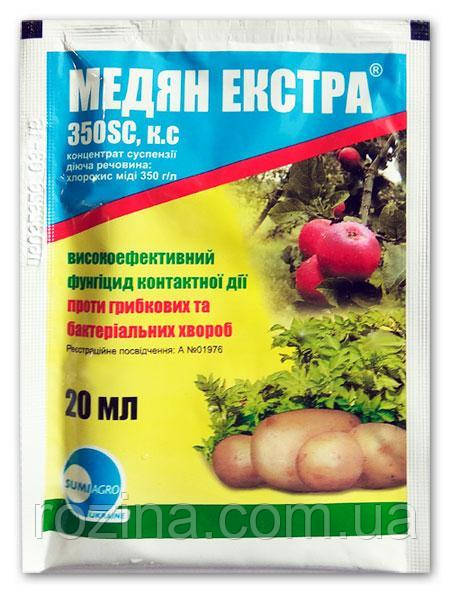 Медян Екстра 350 SC (20 мл)