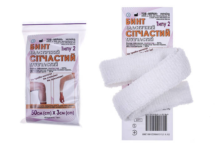 Бинт эластичный сетчатый трубчатый Тип 2, 50 см*3 см (полиэстер, латекс ...