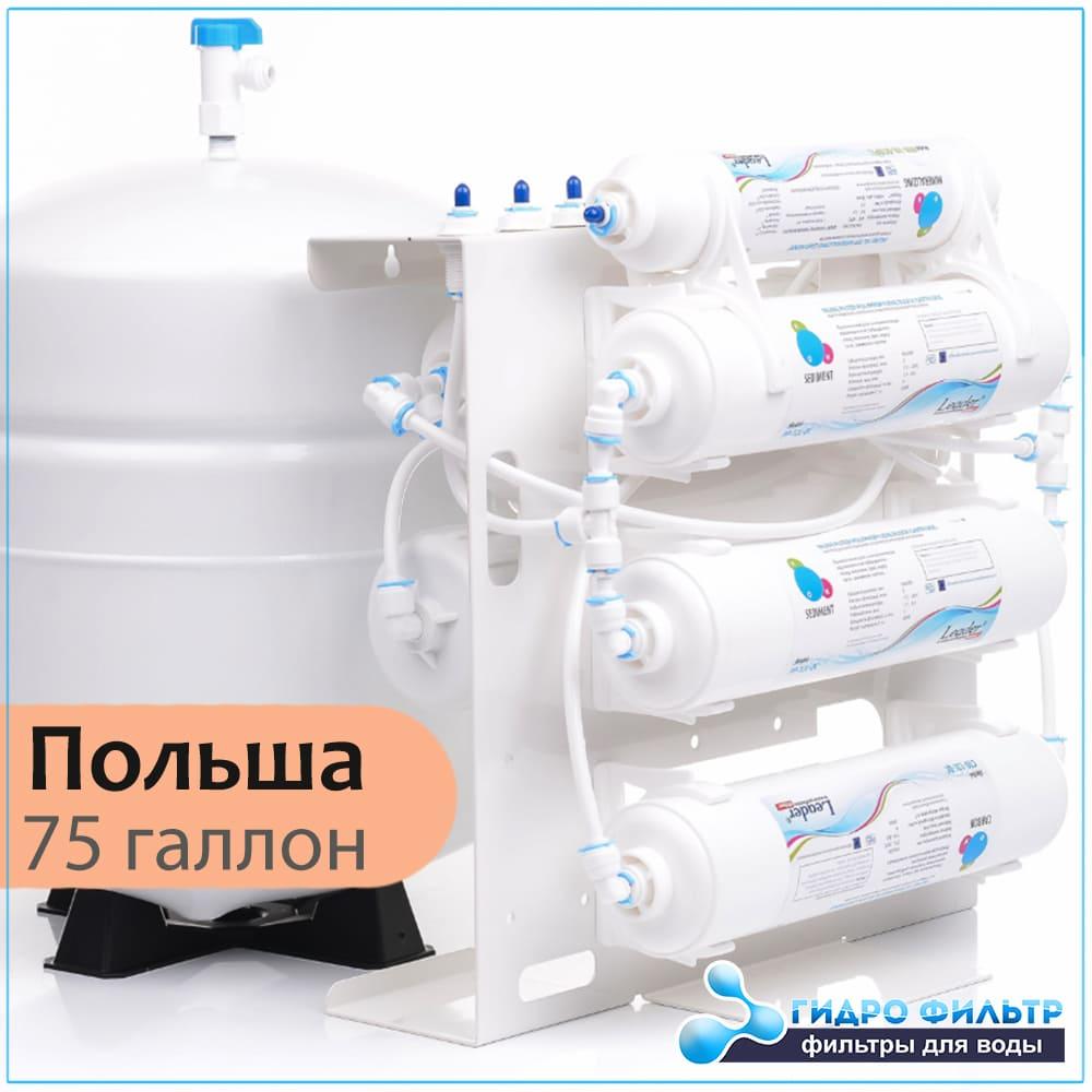 Зворотний осмос Leaderfilter Style RO-XL