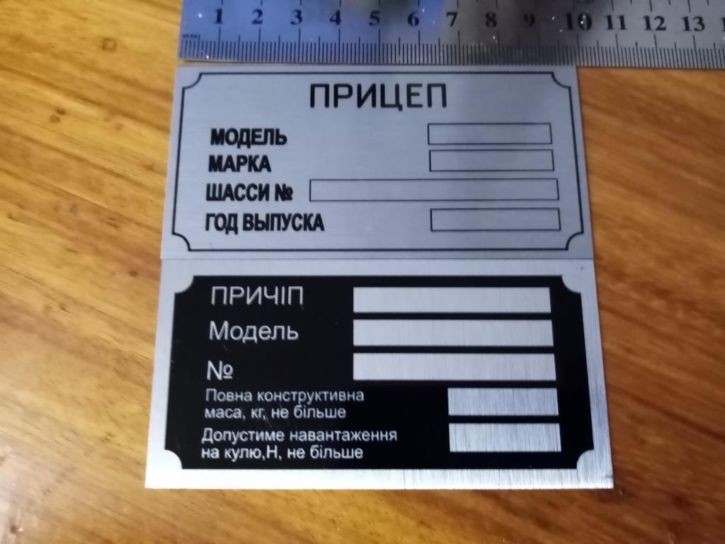 Шильдик на причіп легковий дублююча номерна бирка табличка, фото 1